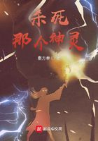 殺死那個神靈在線閱讀