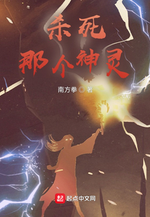 殺死那個神靈
