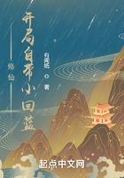 修仙：開局自帶小回藍在線閱讀