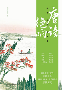 亦詩(shī) 亦劍 亦飄零:唐詩(shī)絕響