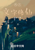 凡人:文字修仙