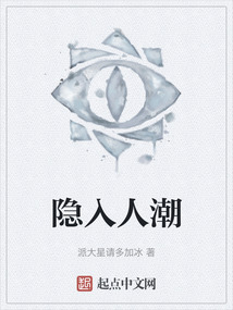 隱入人潮