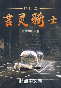 神印之言靈騎士