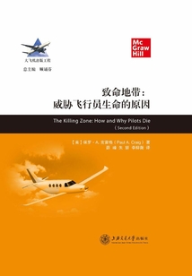致命地帶:威脅飛行員生命的原因