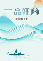 一品奸商在線閱讀