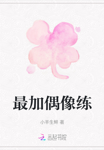 最加偶像练