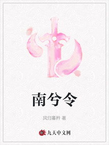 南兮令