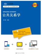 公共关系学（数字教材版）在线阅读