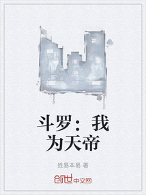 斗羅：我為天帝