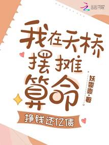 清冷美人下山擺攤,打賞千億!