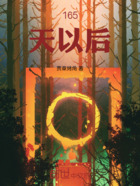 165天以后在线阅读