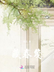 藏春箋