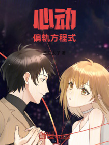 心動偏軌方程式