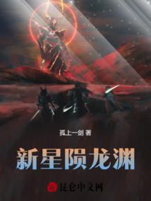 新星隕龍淵