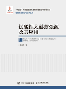 鈮酸鋰太赫茲強源及其應用