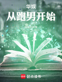 華娛從跑男開始