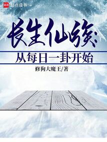 家族修仙：從龜甲問鬼神開始推演