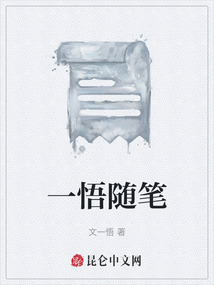 一悟隨筆