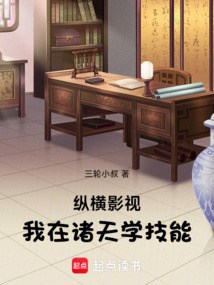 在诸天学技能，从玫瑰的故事开始（许秀、赵今）在线阅读