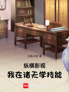 在诸天学技能，从玫瑰的故事开始在线阅读