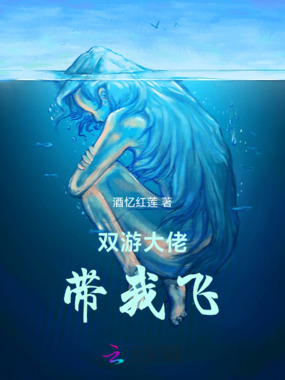 双游大佬带我飞在线阅读
