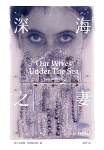 深海之妻