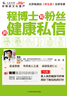 程博士和粉絲的健康私信