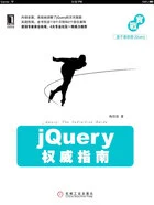 jQuery权威指南在线阅读