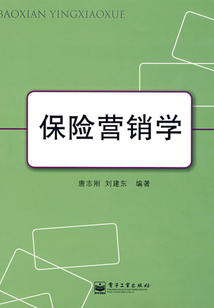 保險營銷學