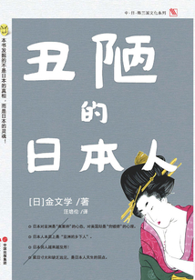 丑陋的日本人