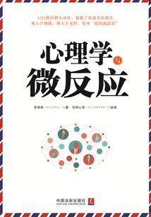 心理學與微反應