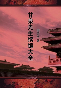甘泉先生續編大全
