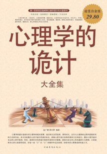 心理學的詭計 大全集