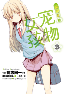櫻花莊的寵物女孩3