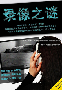 录像之谜