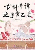 古劍奇譚之宇雪已至在線閱讀