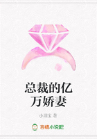 總裁的億萬嬌妻在線閱讀