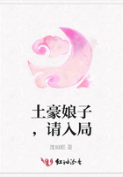土豪娘子，請入局在線閱讀
