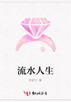 流水人生在線閱讀