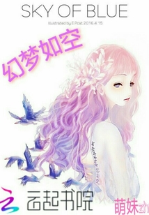 幻夢如空