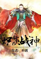 熾炎戰神在線閱讀