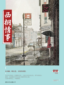 西桐情事