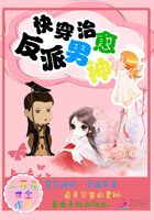 快穿治愈反派男神在線閱讀
