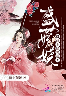 盛世妖嬈:攝政王妃要逆天