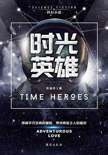 時光英雄