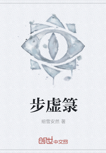 步虛箓