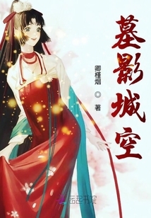 墓影城空
