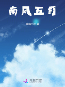 南風五月