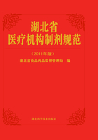 湖北省医疗机构制剂规范在线阅读