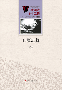 心魔之舞